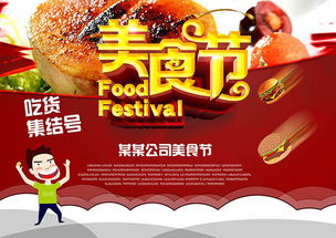 美食节广告图片设计素材 高清psd模板下载 82.71MB 餐饮海报大全